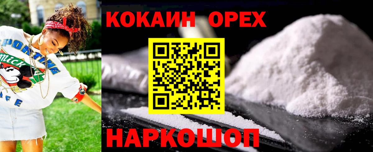 КОКАИН 99%  COCAIN  Вход с VPN  наркотики  COCAIN VHQ  Донецк 