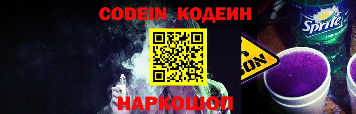 Codein Purple Drank Донецк