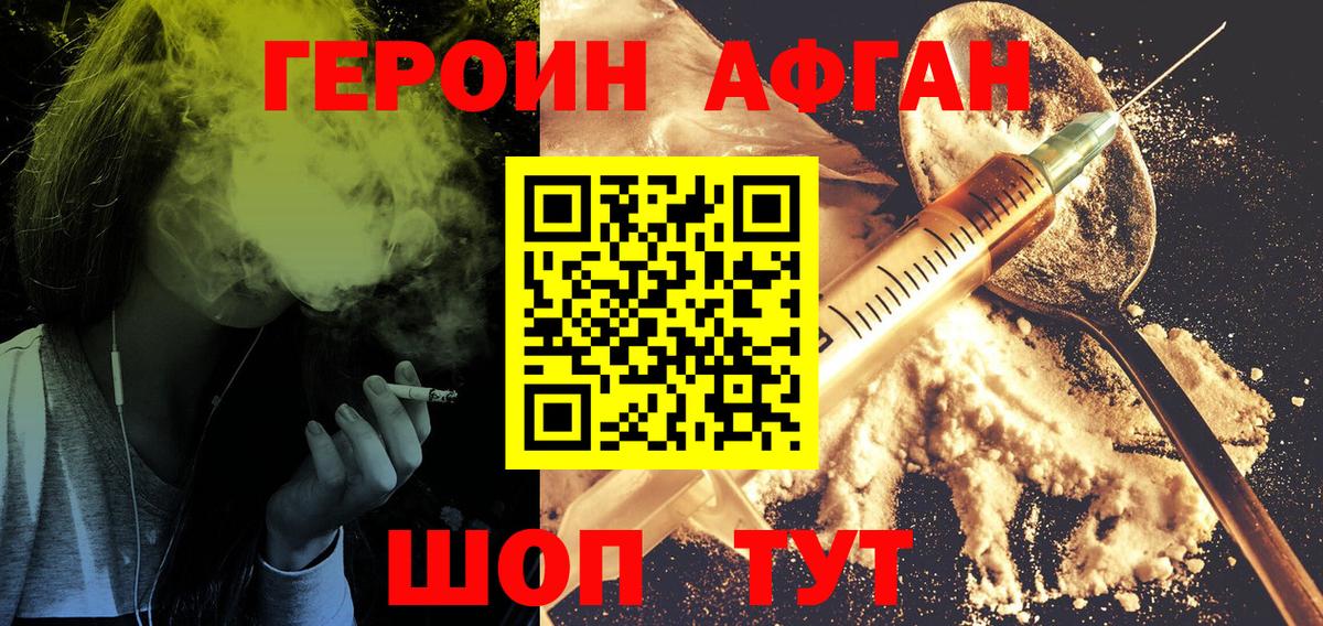 Героин Афган Донецк