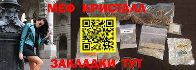 мяу мяу кристалл Балаково