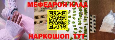 мяу мяу кристалл Балаково