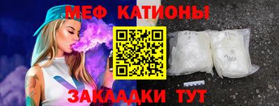 мяу мяу кристалл Балаково