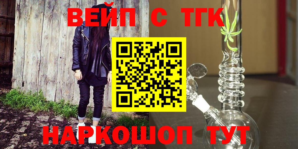 Донецк  Дистиллят ТГК THC oil  Вход с VPN  закладка  Дистиллят ТГК жижа 